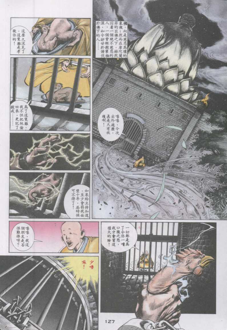 《风云第二部》漫画 风云208集