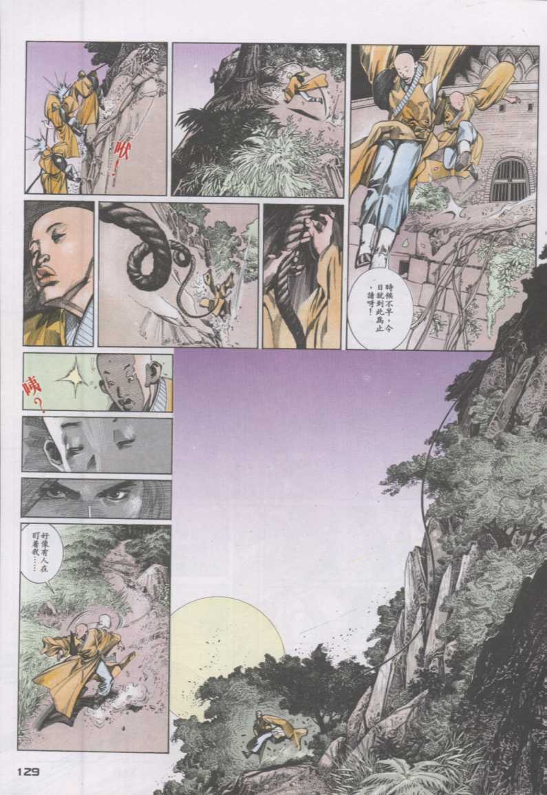 《风云第二部》漫画 风云208集