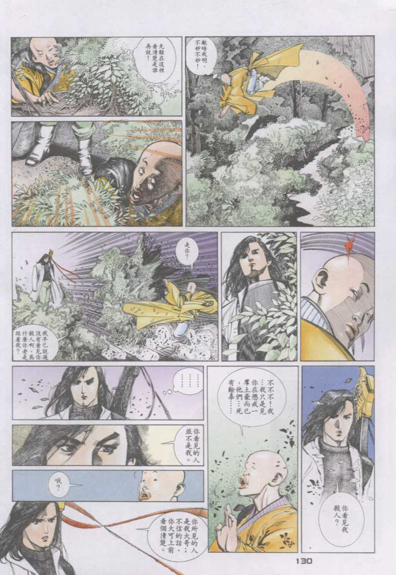 《风云第二部》漫画 风云208集