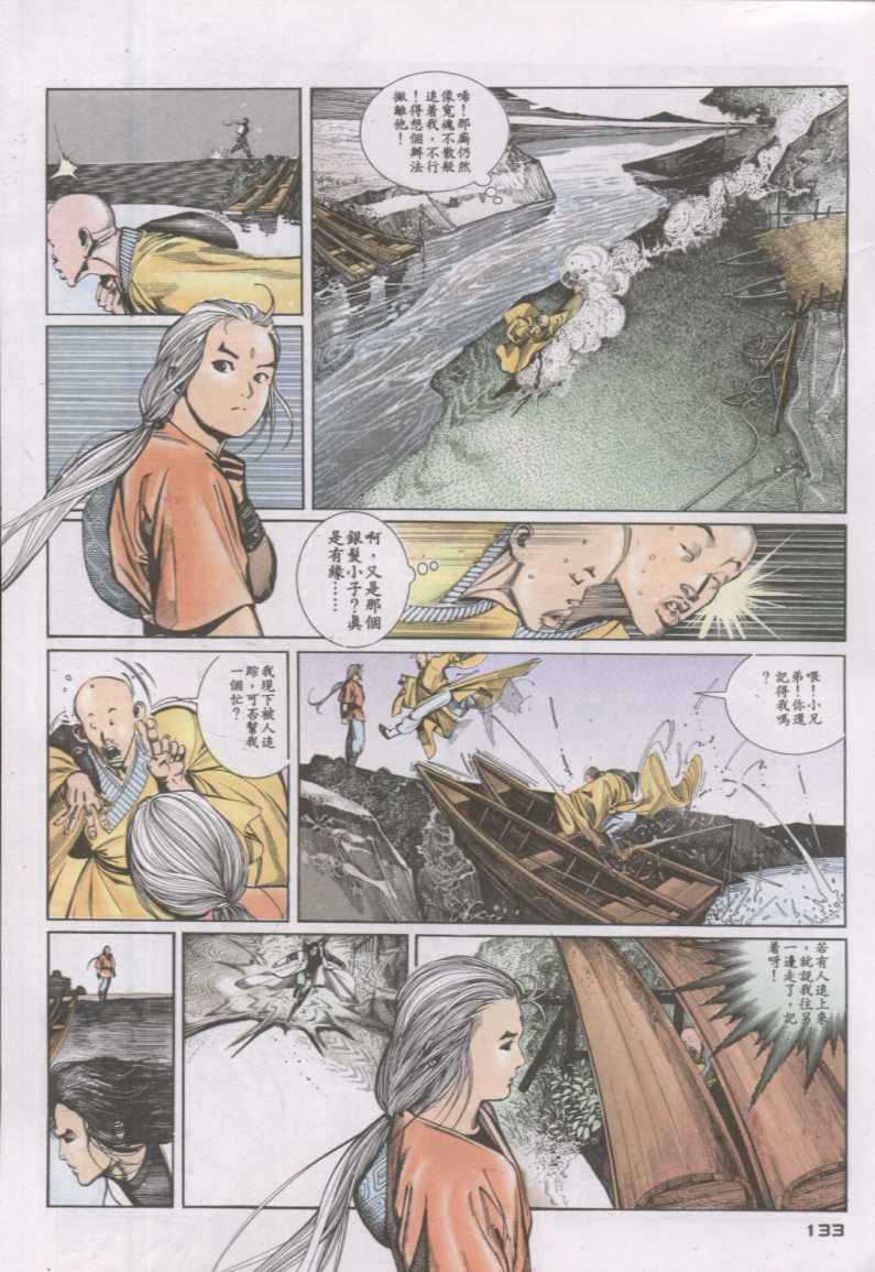 《风云第二部》漫画 风云208集