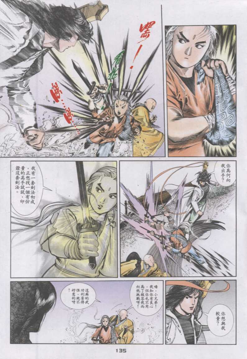 《风云第二部》漫画 风云208集