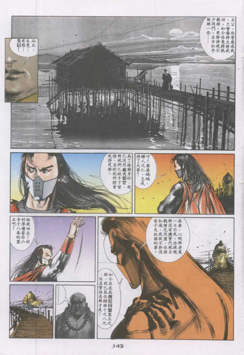 《风云第二部》漫画 风云208集