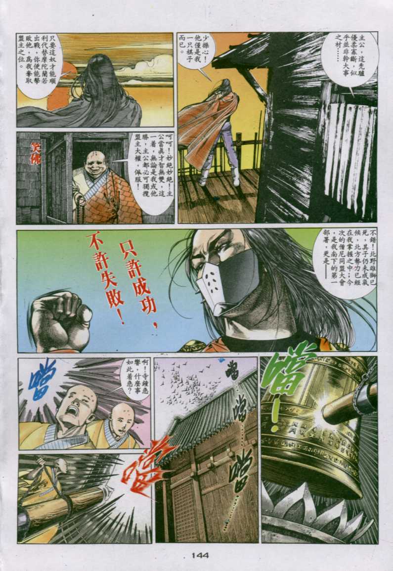 《风云第二部》漫画 风云208集