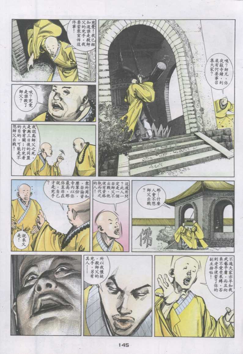 《风云第二部》漫画 风云208集