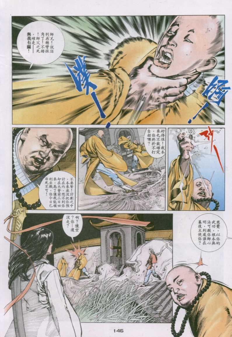 《风云第二部》漫画 风云208集