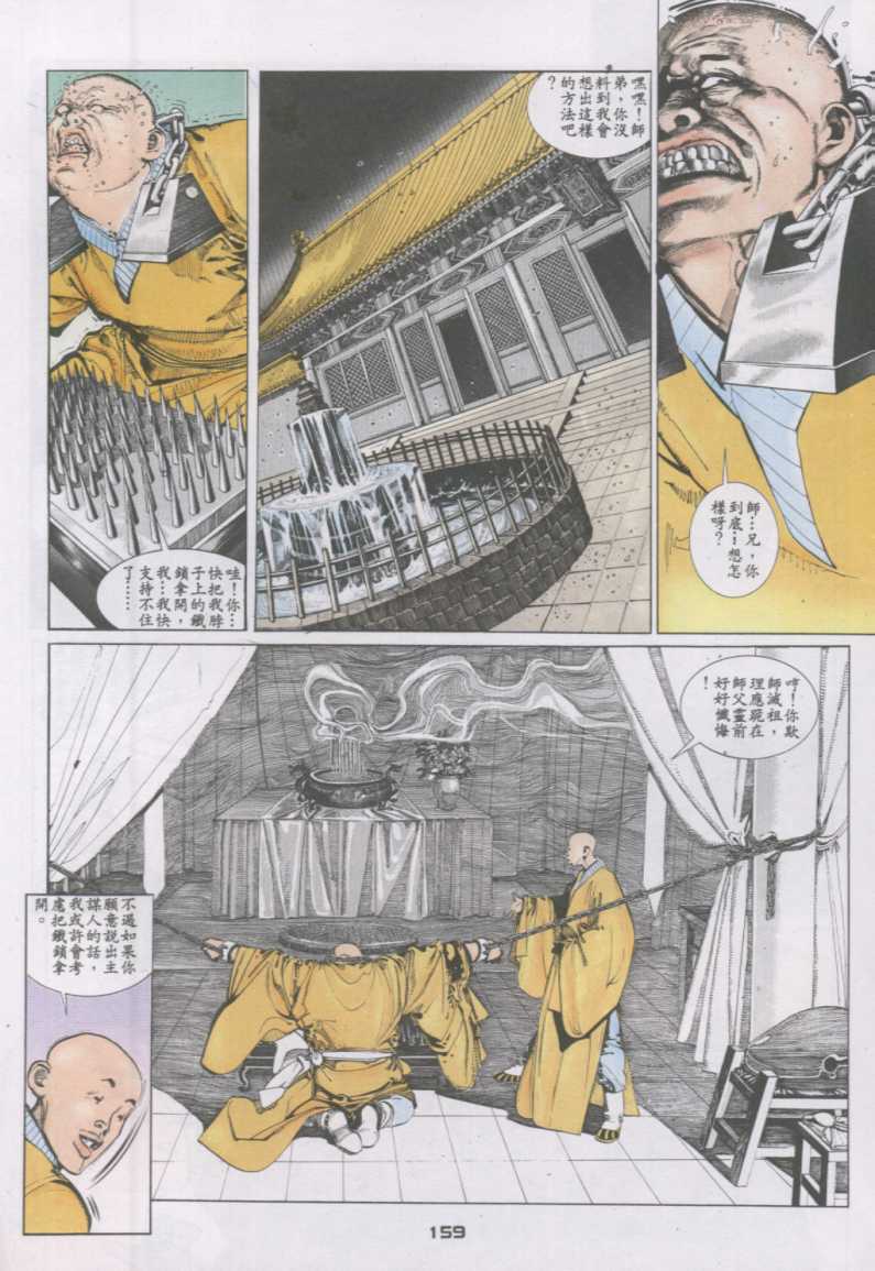 《风云第二部》漫画 风云209集