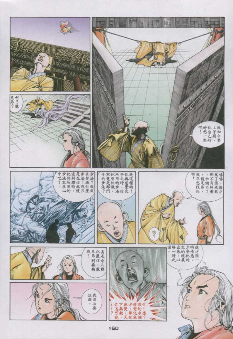 《风云第二部》漫画 风云209集