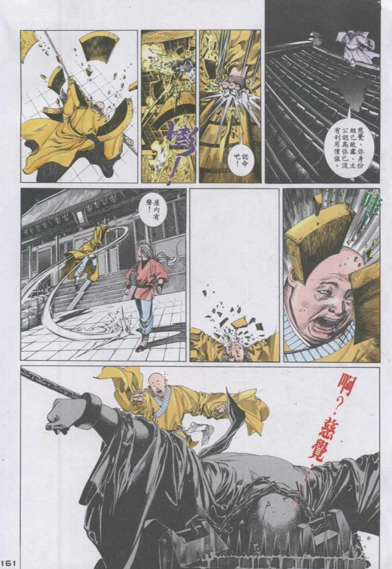 《风云第二部》漫画 风云209集