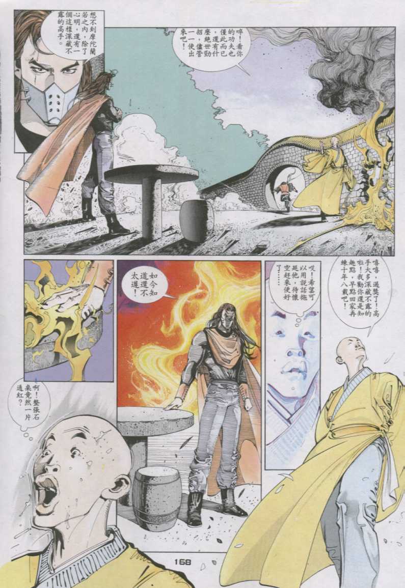 《风云第二部》漫画 风云209集