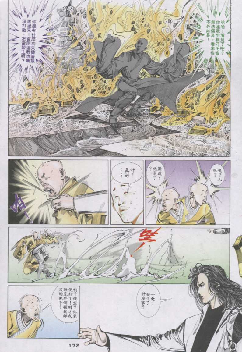 《风云第二部》漫画 风云209集