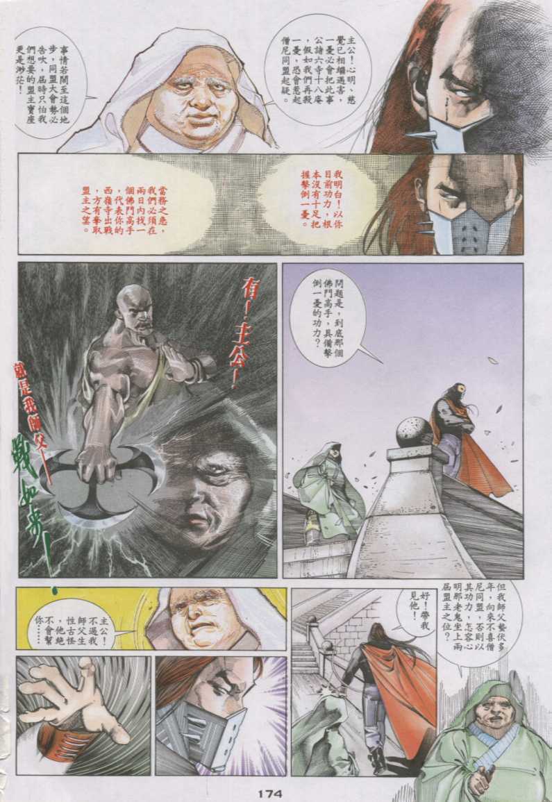 《风云第二部》漫画 风云209集