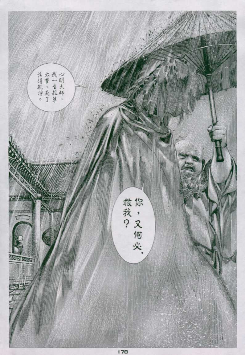 《风云第二部》漫画 风云209集