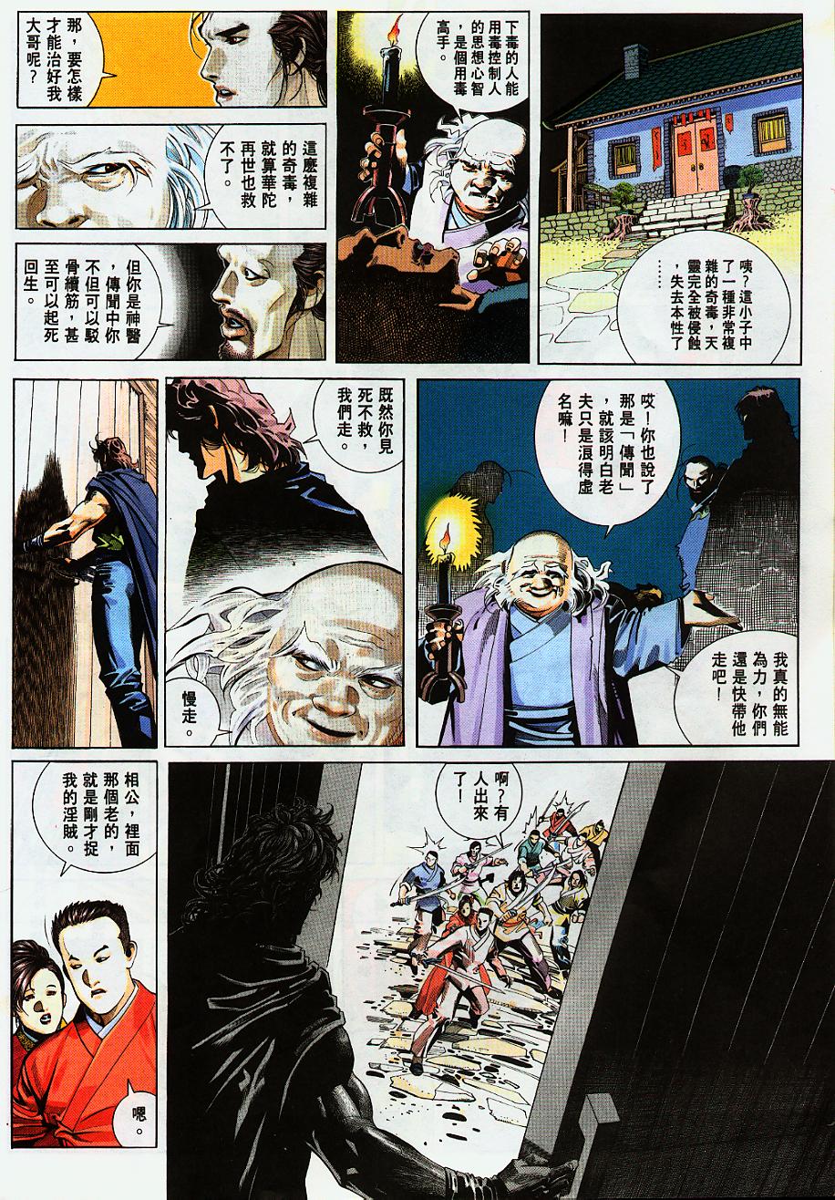 《风云第二部》漫画 风云2103集