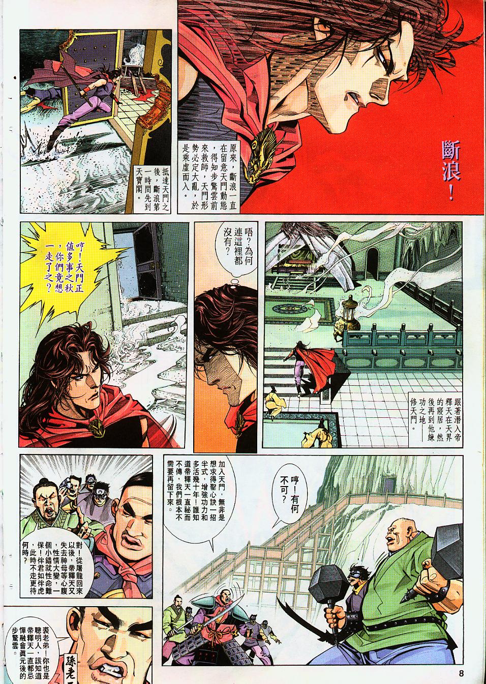 《风云第二部》漫画 风云2111集