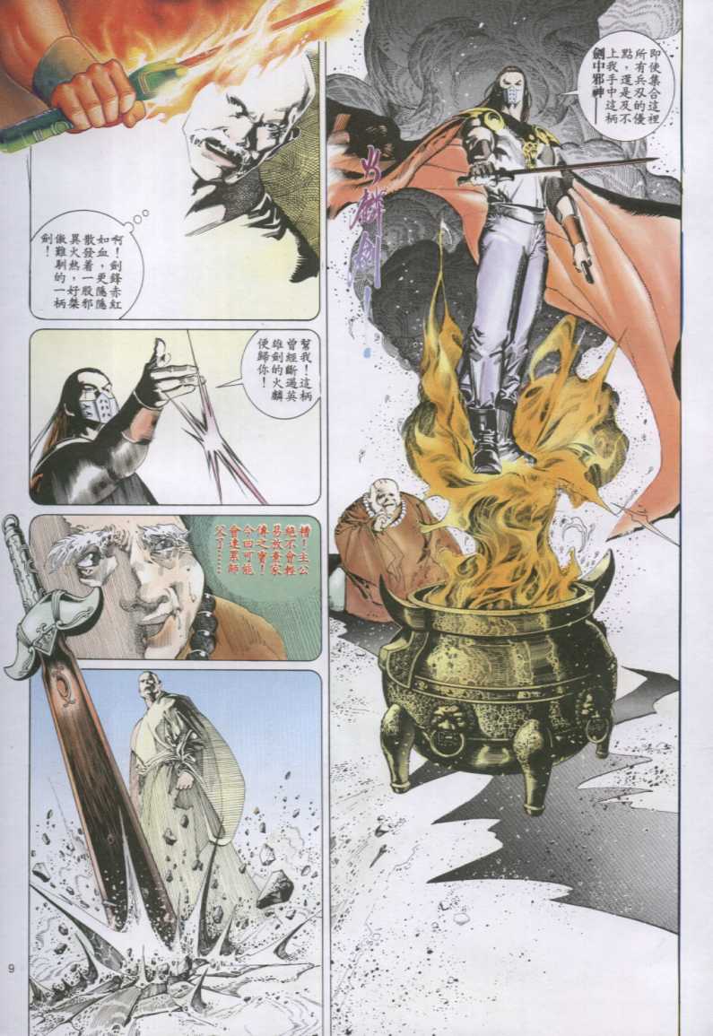 《风云第二部》漫画 风云211集