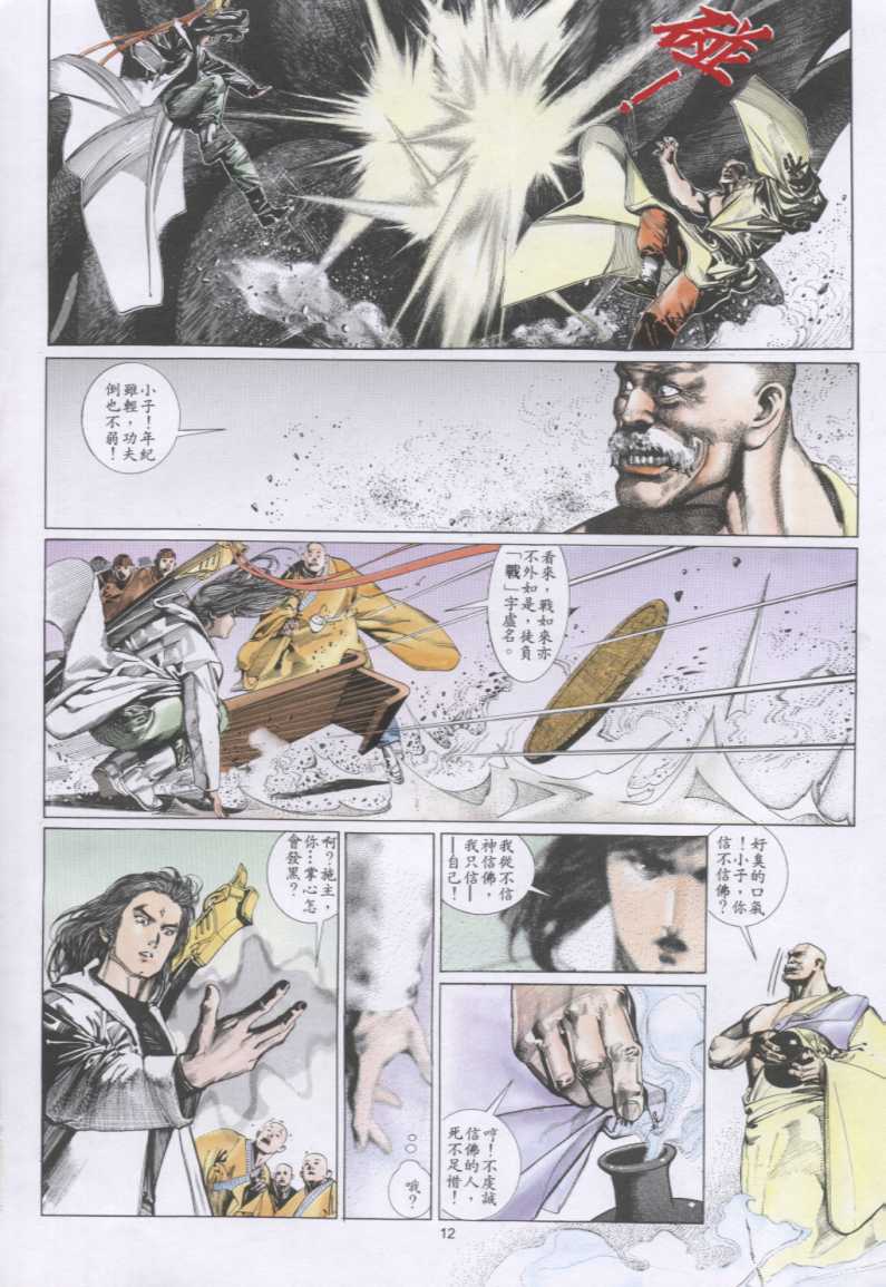 《风云第二部》漫画 风云211集