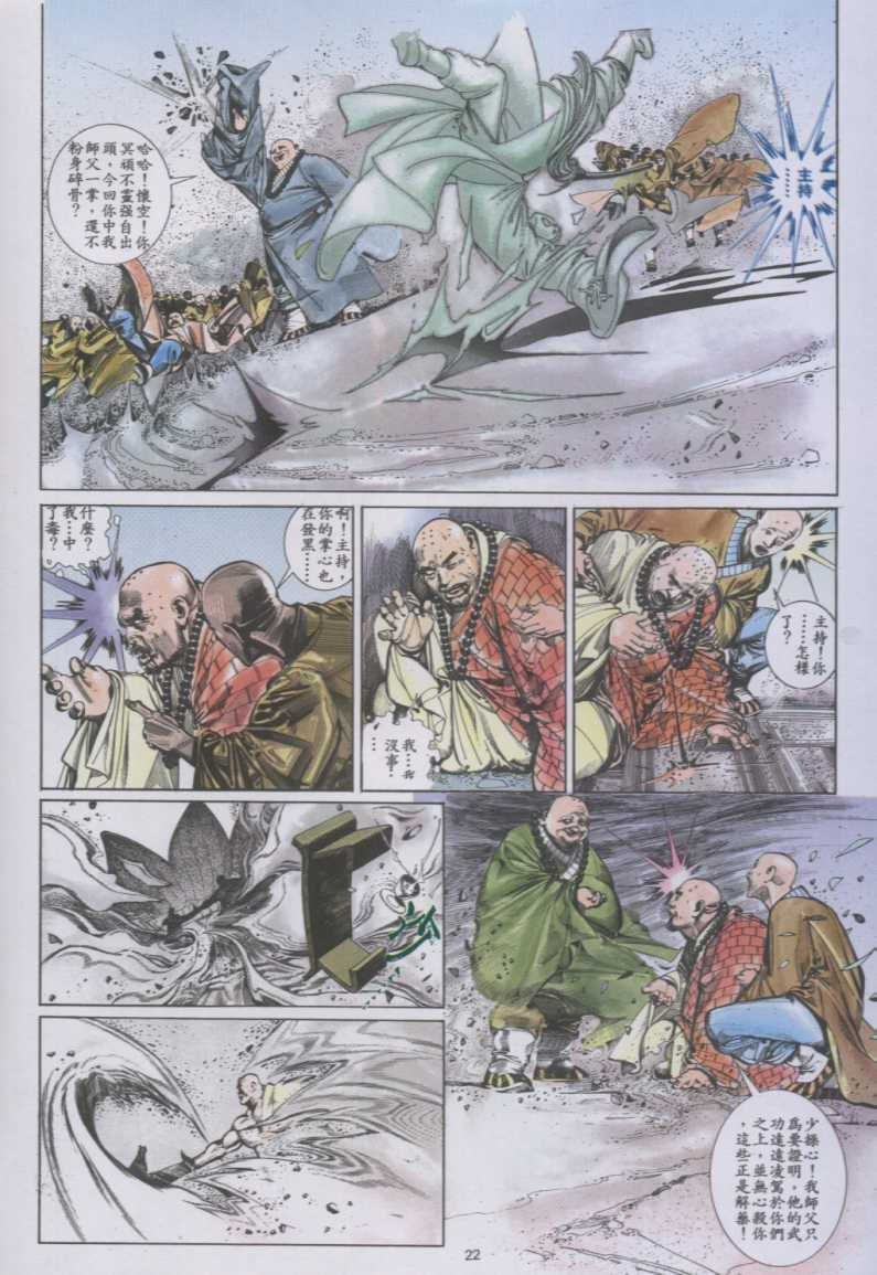 《风云第二部》漫画 风云211集