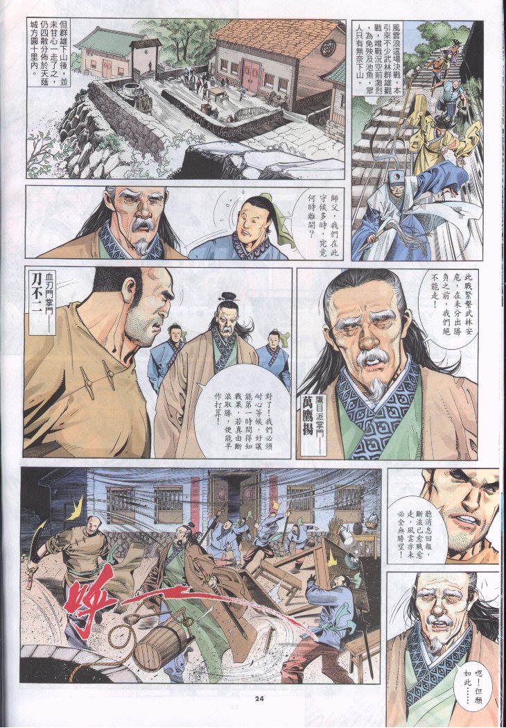 《风云第二部》漫画 风云2133集