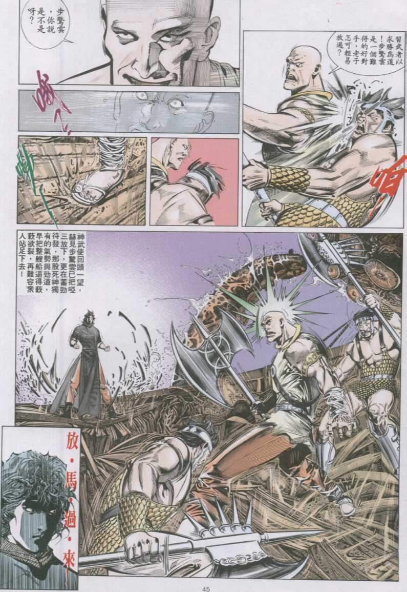 《风云第二部》漫画 风云219集