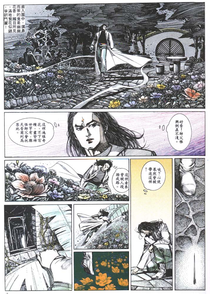 《风云第二部》漫画 风云223集