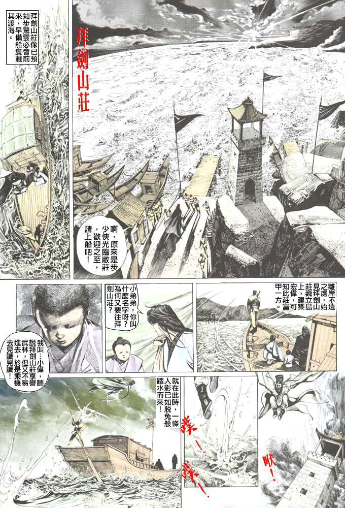 《风云第二部》漫画 风云244集