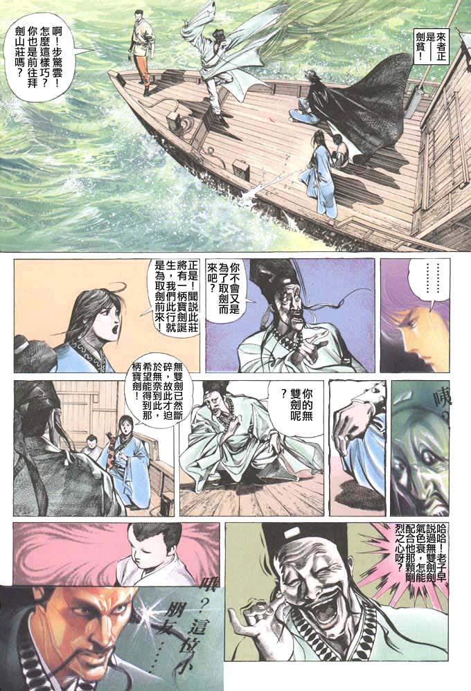 《风云第二部》漫画 风云244集