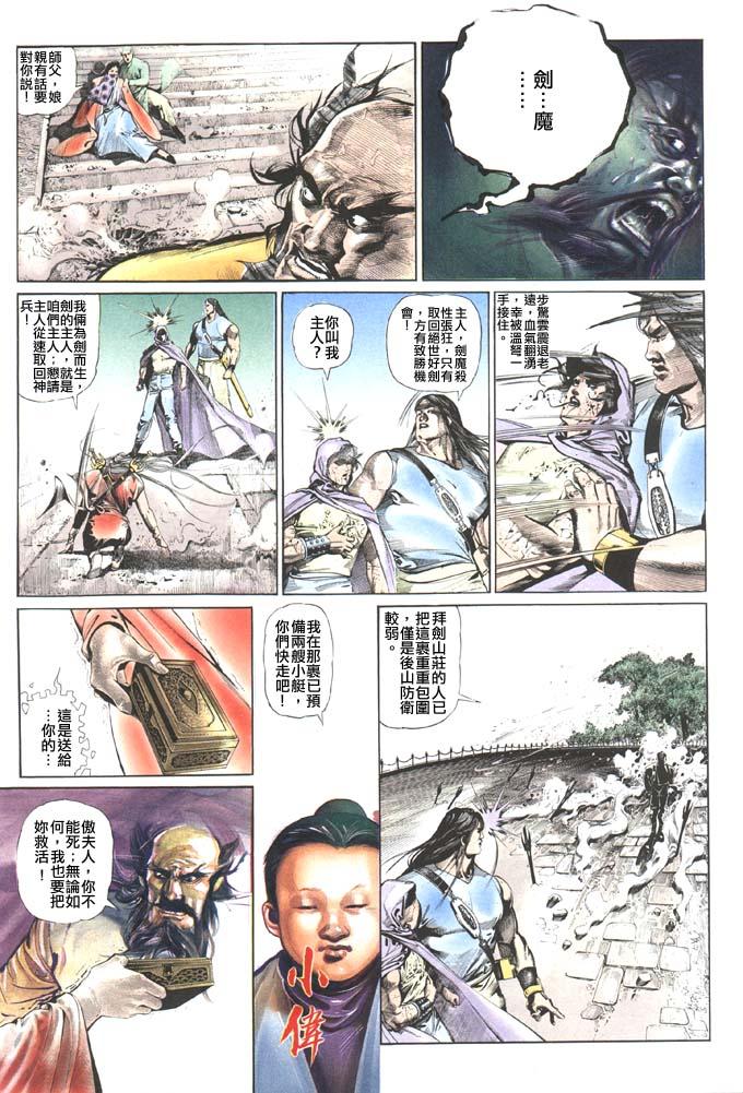 《风云第二部》漫画 风云249集