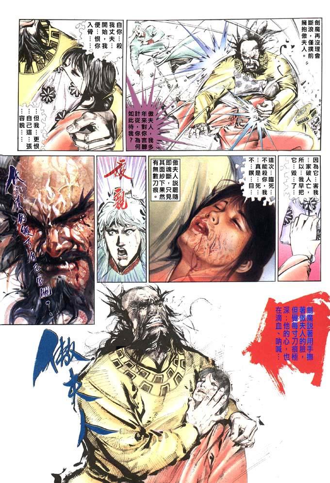 《风云第二部》漫画 风云249集