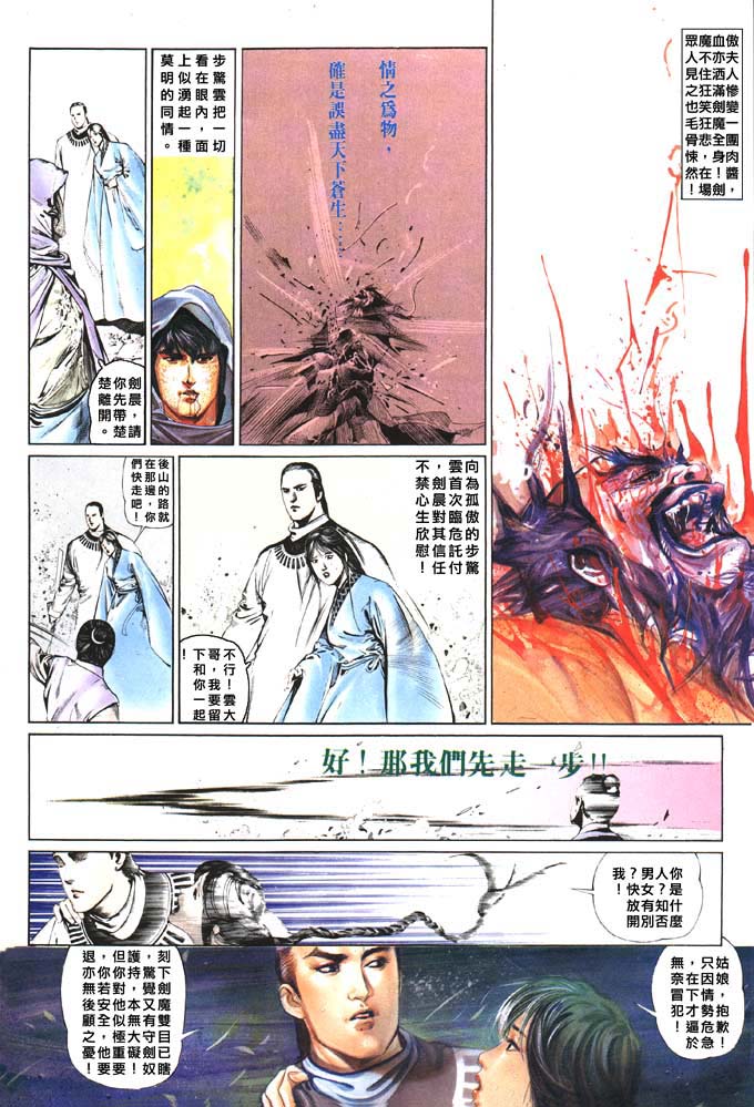 《风云第二部》漫画 风云249集