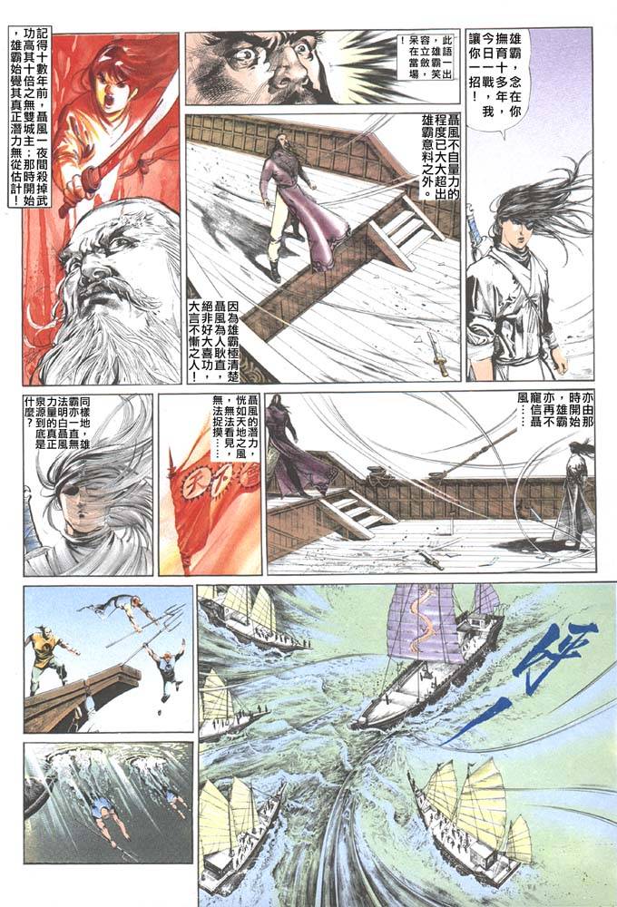 《风云第二部》漫画 风云251集