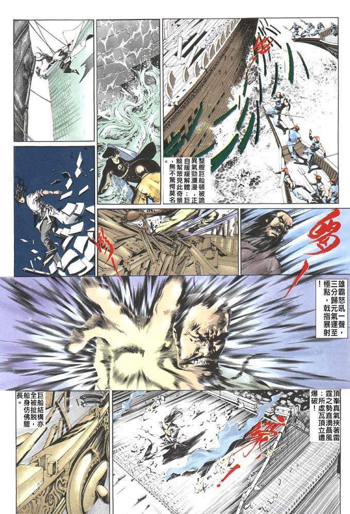 《风云第二部》漫画 风云251集