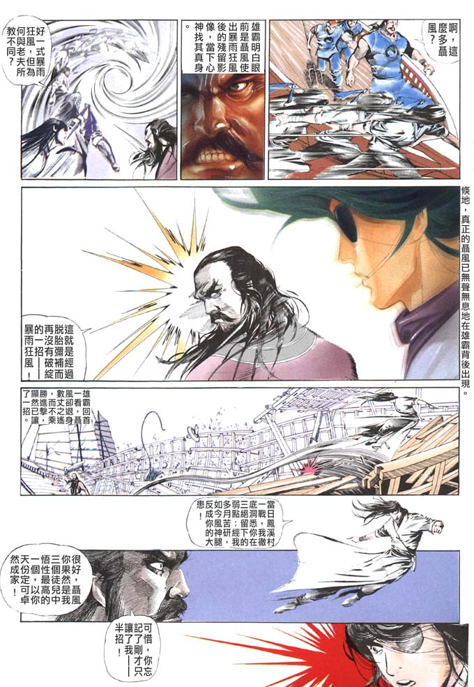 《风云第二部》漫画 风云251集