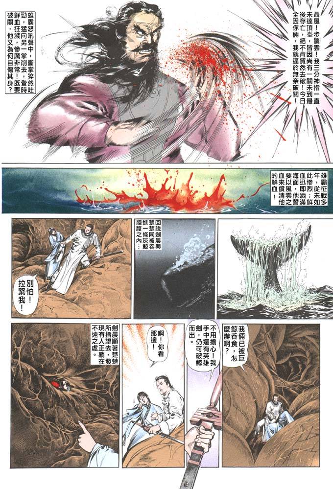 《风云第二部》漫画 风云251集