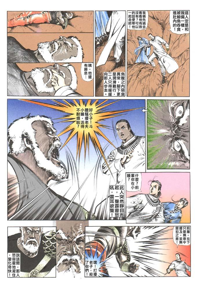 《风云第二部》漫画 风云251集