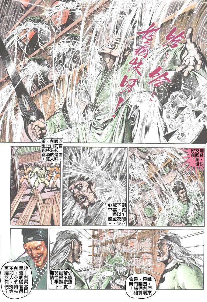 《风云第二部》漫画 风云254集