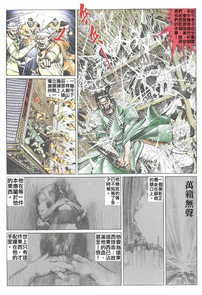 《风云第二部》漫画 风云254集