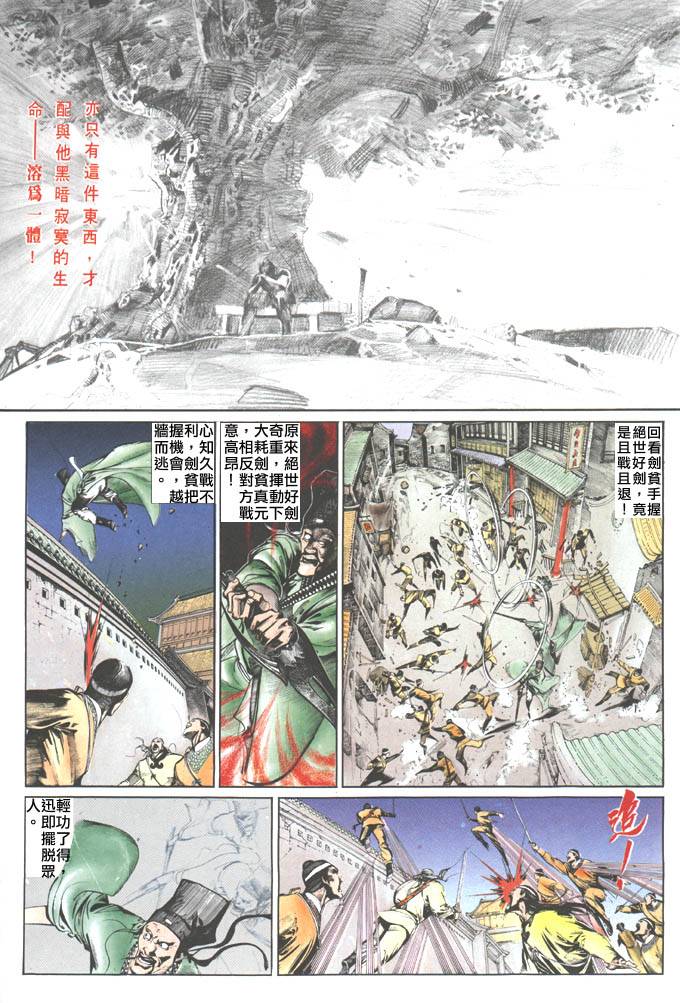 《风云第二部》漫画 风云254集