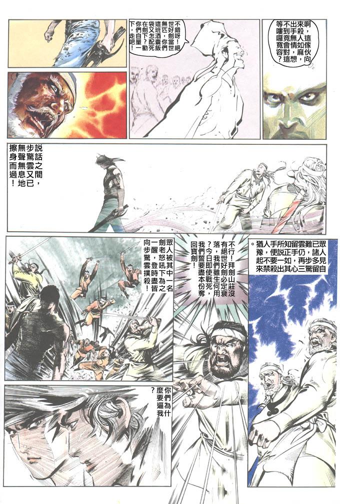 《风云第二部》漫画 风云254集