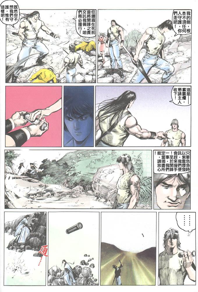 《风云第二部》漫画 风云254集