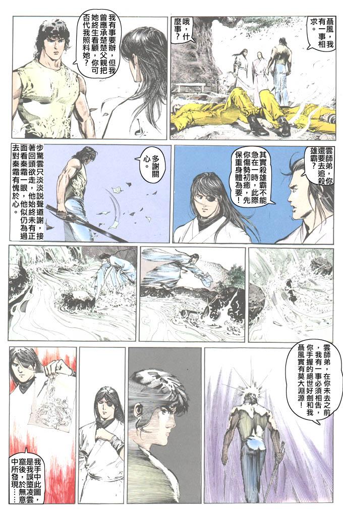 《风云第二部》漫画 风云254集