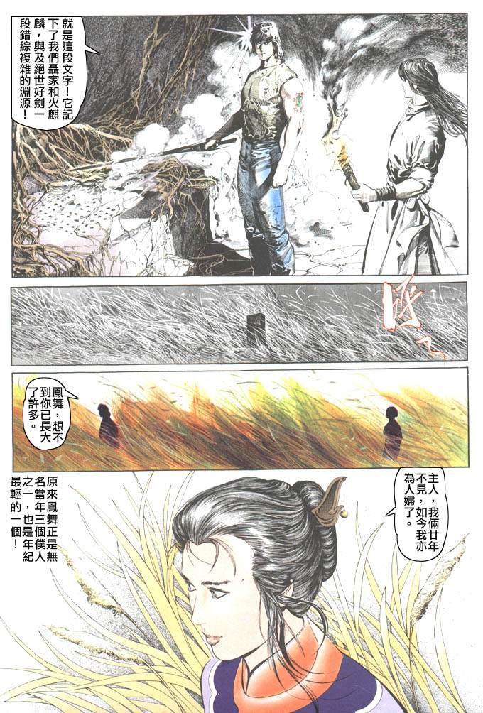 《风云第二部》漫画 风云254集