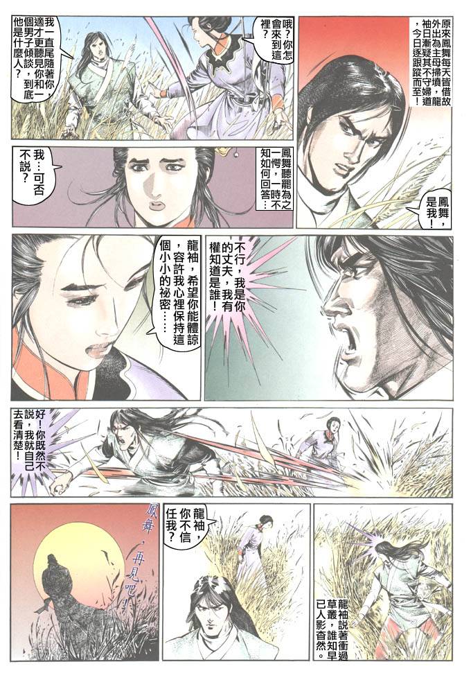 《风云第二部》漫画 风云254集