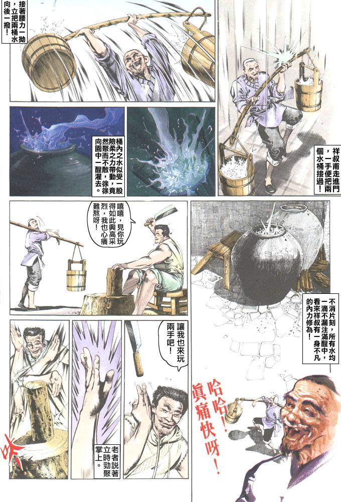 《风云第二部》漫画 风云254集