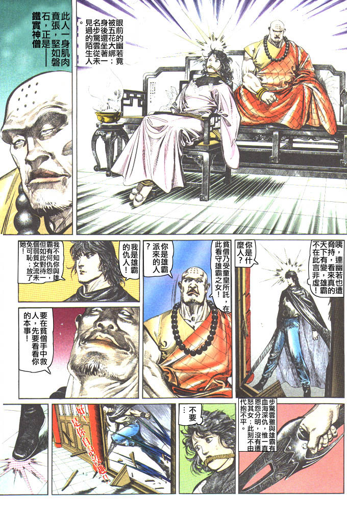 《风云第二部》漫画 风云257集