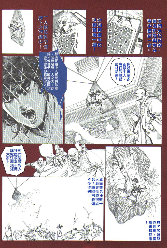 《风云第二部》漫画 风云257集