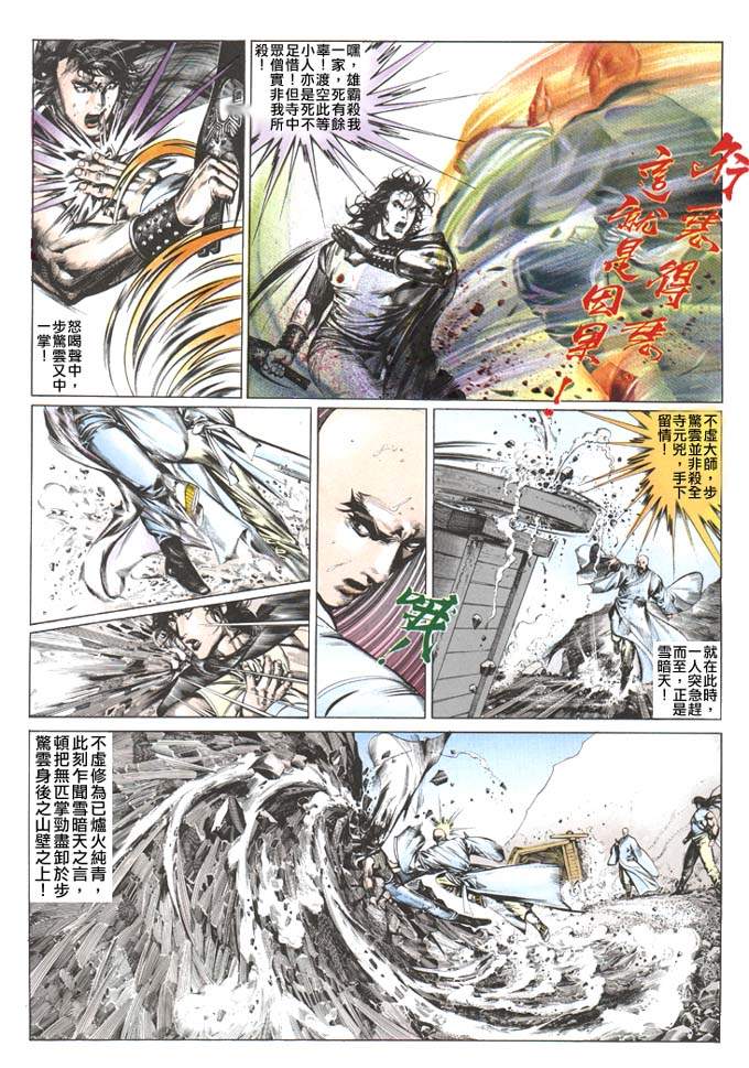 《风云第二部》漫画 风云266集