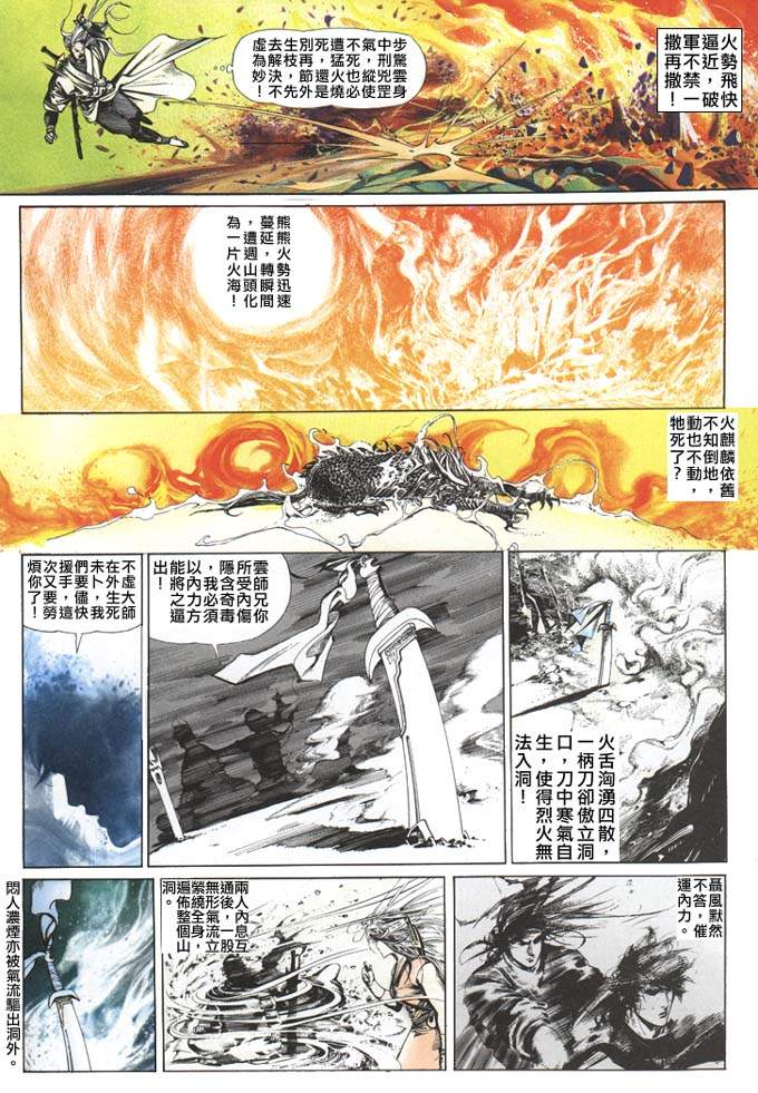 《风云第二部》漫画 风云266集