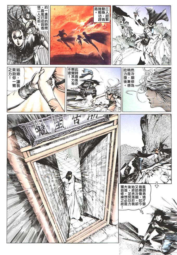 《风云第二部》漫画 风云267集