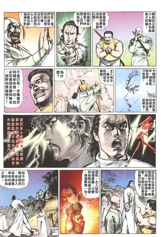 《风云第二部》漫画 风云267集