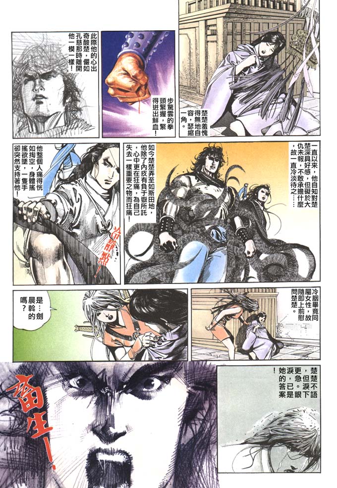 《风云第二部》漫画 风云267集